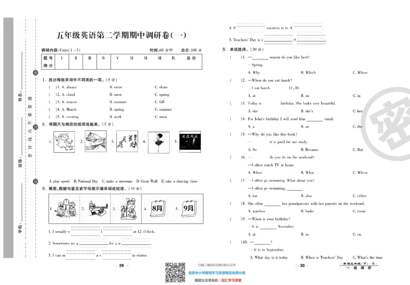 一线调研卷5年级下册人教版英语_小学1-6年级全部试卷_英语_五年级_3-10-6、小学五年级英语下册_3-10-6-2、练习题、作业、试题、试卷
