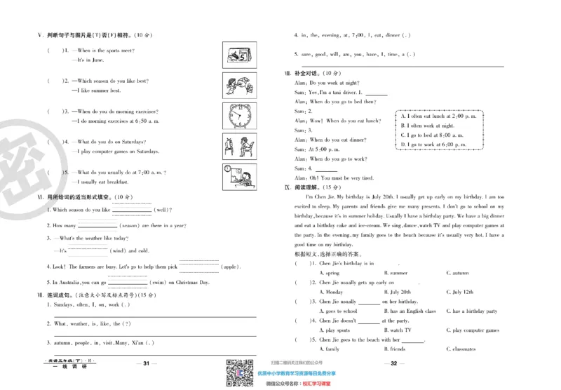 一线调研卷5年级下册人教版英语_小学1-6年级全部试卷_英语_五年级_3-10-6、小学五年级英语下册_3-10-6-2、练习题、作业、试题、试卷