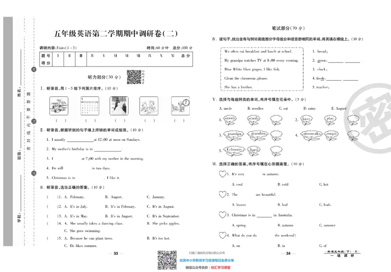 一线调研卷5年级下册人教版英语_小学1-6年级全部试卷_英语_五年级_3-10-6、小学五年级英语下册_3-10-6-2、练习题、作业、试题、试卷