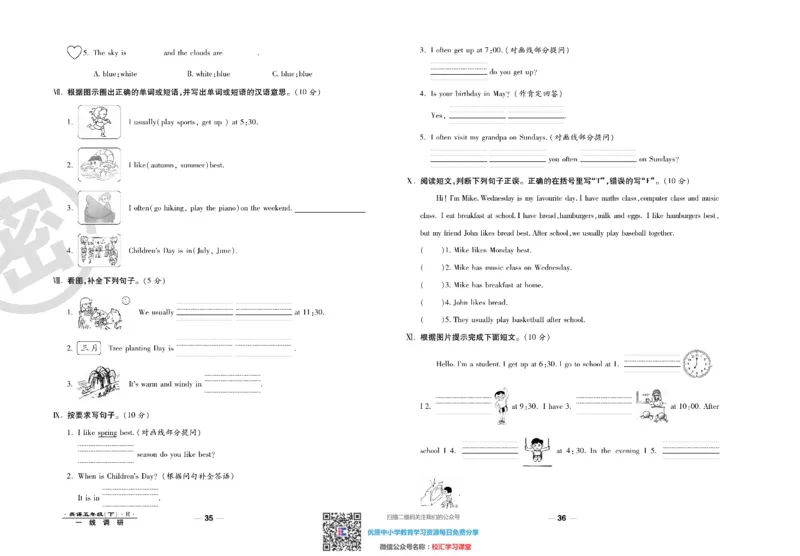 一线调研卷5年级下册人教版英语_小学1-6年级全部试卷_英语_五年级_3-10-6、小学五年级英语下册_3-10-6-2、练习题、作业、试题、试卷