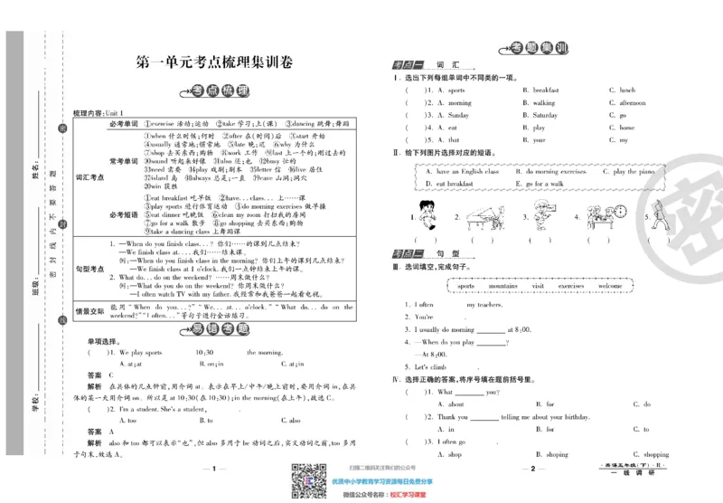 一线调研卷5年级下册人教版英语_小学1-6年级全部试卷_英语_五年级_3-10-6、小学五年级英语下册_3-10-6-2、练习题、作业、试题、试卷