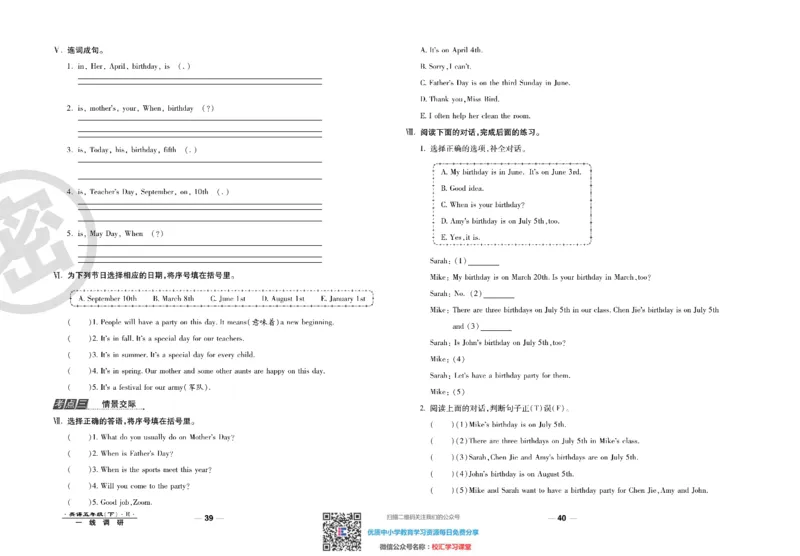 一线调研卷5年级下册人教版英语_小学1-6年级全部试卷_英语_五年级_3-10-6、小学五年级英语下册_3-10-6-2、练习题、作业、试题、试卷