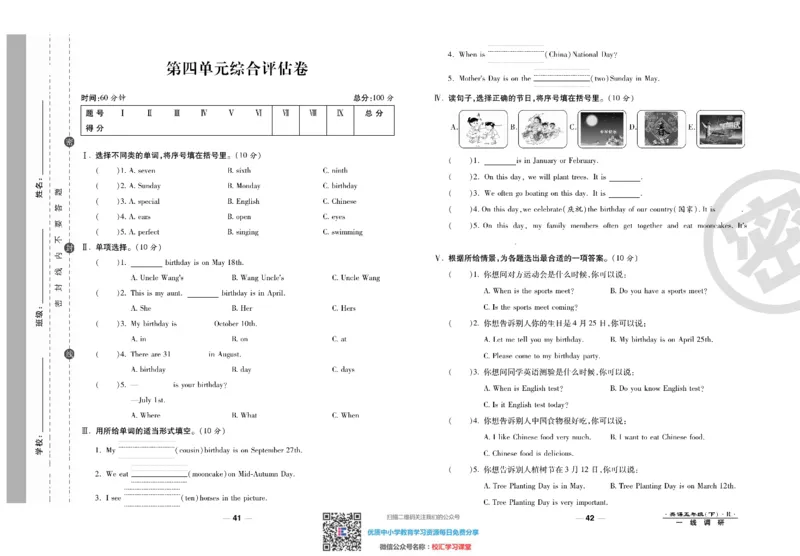 一线调研卷5年级下册人教版英语_小学1-6年级全部试卷_英语_五年级_3-10-6、小学五年级英语下册_3-10-6-2、练习题、作业、试题、试卷