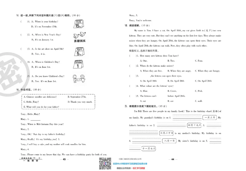 一线调研卷5年级下册人教版英语_小学1-6年级全部试卷_英语_五年级_3-10-6、小学五年级英语下册_3-10-6-2、练习题、作业、试题、试卷