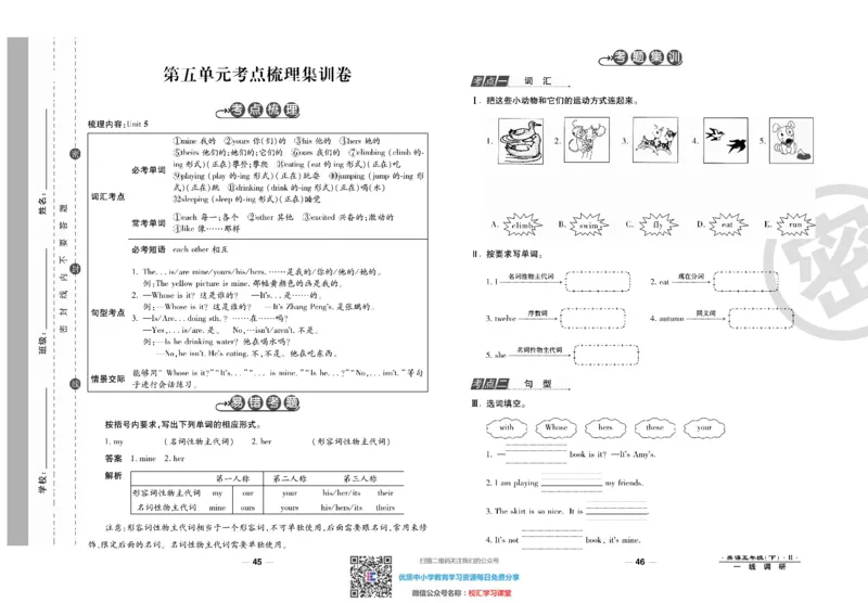 一线调研卷5年级下册人教版英语_小学1-6年级全部试卷_英语_五年级_3-10-6、小学五年级英语下册_3-10-6-2、练习题、作业、试题、试卷