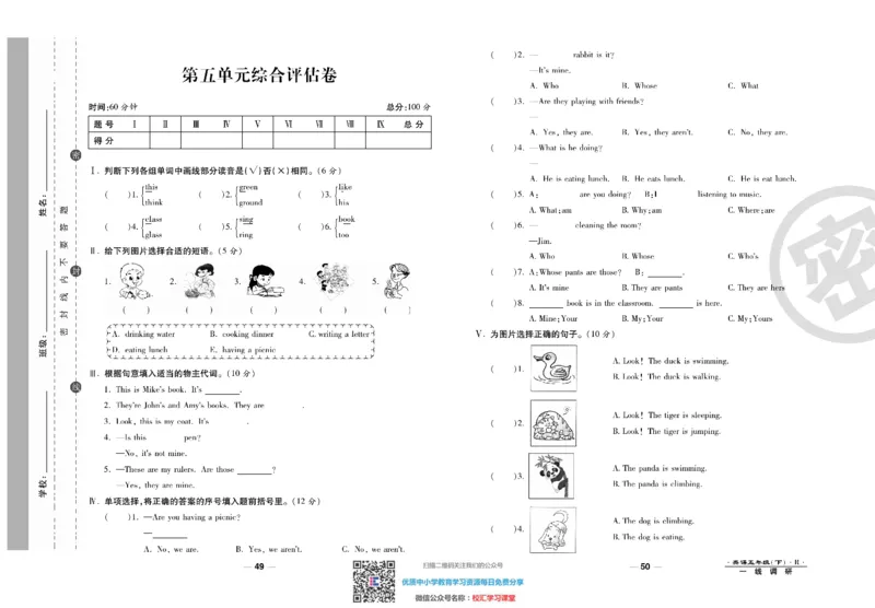 一线调研卷5年级下册人教版英语_小学1-6年级全部试卷_英语_五年级_3-10-6、小学五年级英语下册_3-10-6-2、练习题、作业、试题、试卷