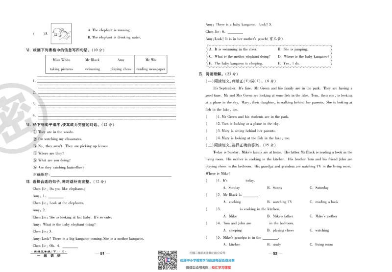 一线调研卷5年级下册人教版英语_小学1-6年级全部试卷_英语_五年级_3-10-6、小学五年级英语下册_3-10-6-2、练习题、作业、试题、试卷