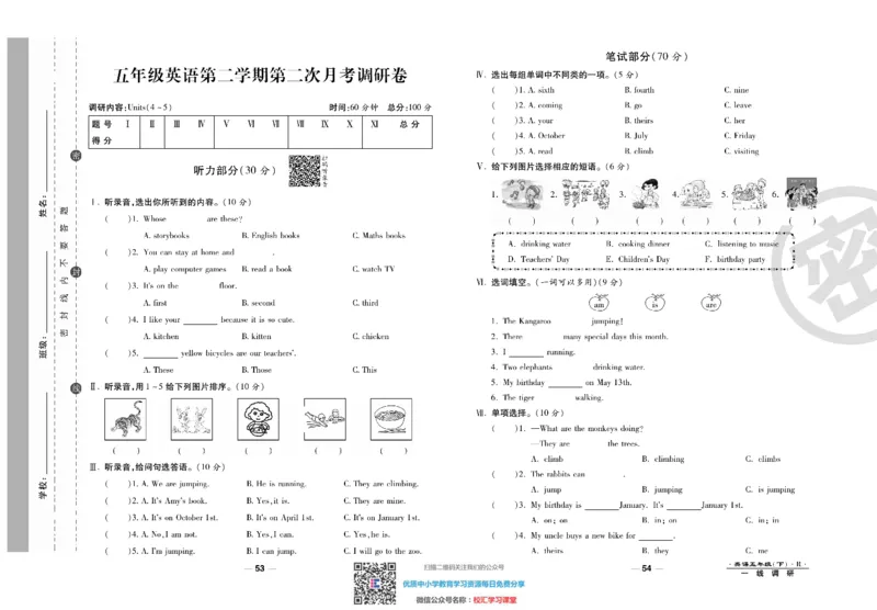 一线调研卷5年级下册人教版英语_小学1-6年级全部试卷_英语_五年级_3-10-6、小学五年级英语下册_3-10-6-2、练习题、作业、试题、试卷