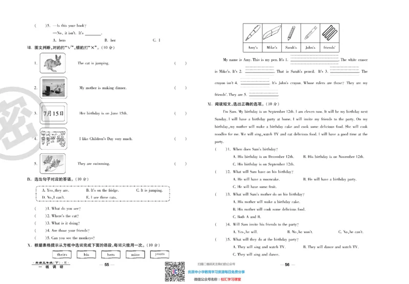 一线调研卷5年级下册人教版英语_小学1-6年级全部试卷_英语_五年级_3-10-6、小学五年级英语下册_3-10-6-2、练习题、作业、试题、试卷