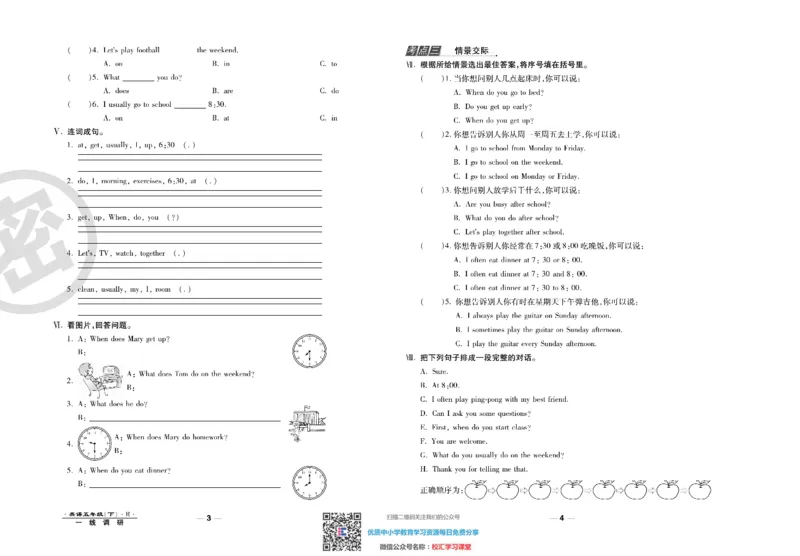 一线调研卷5年级下册人教版英语_小学1-6年级全部试卷_英语_五年级_3-10-6、小学五年级英语下册_3-10-6-2、练习题、作业、试题、试卷