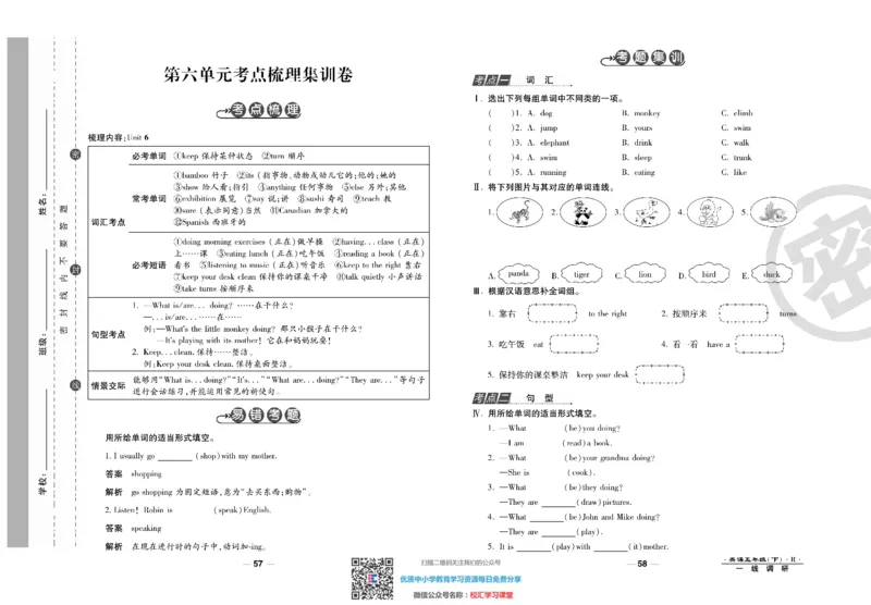 一线调研卷5年级下册人教版英语_小学1-6年级全部试卷_英语_五年级_3-10-6、小学五年级英语下册_3-10-6-2、练习题、作业、试题、试卷