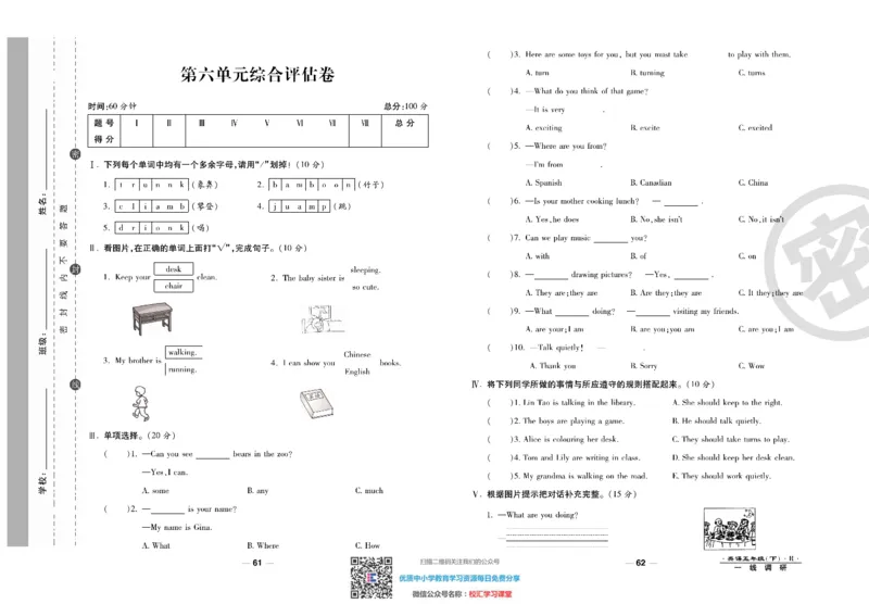 一线调研卷5年级下册人教版英语_小学1-6年级全部试卷_英语_五年级_3-10-6、小学五年级英语下册_3-10-6-2、练习题、作业、试题、试卷