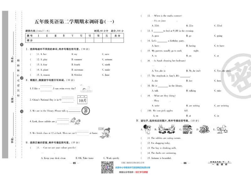 一线调研卷5年级下册人教版英语_小学1-6年级全部试卷_英语_五年级_3-10-6、小学五年级英语下册_3-10-6-2、练习题、作业、试题、试卷