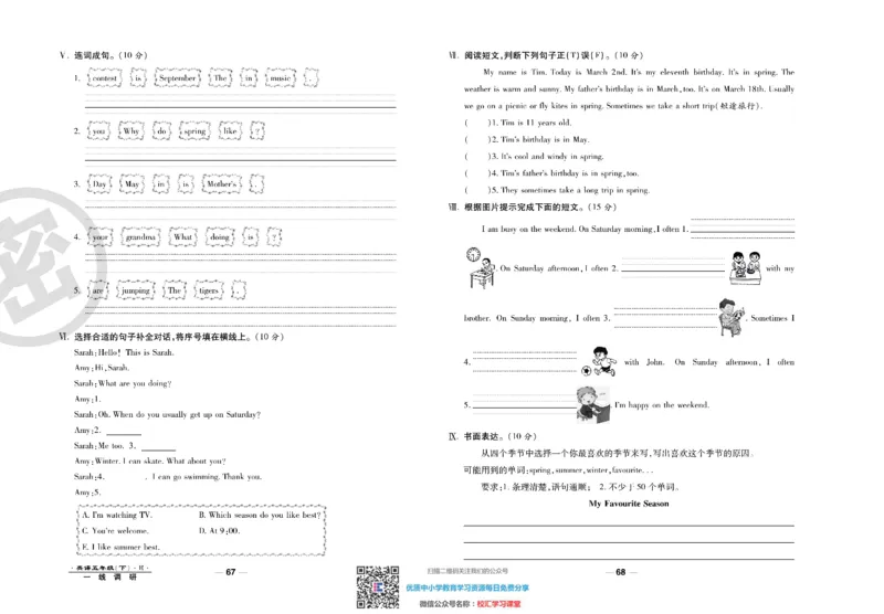 一线调研卷5年级下册人教版英语_小学1-6年级全部试卷_英语_五年级_3-10-6、小学五年级英语下册_3-10-6-2、练习题、作业、试题、试卷