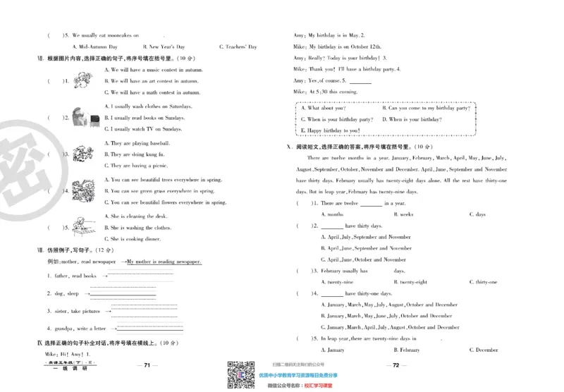 一线调研卷5年级下册人教版英语_小学1-6年级全部试卷_英语_五年级_3-10-6、小学五年级英语下册_3-10-6-2、练习题、作业、试题、试卷