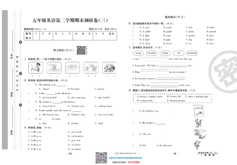 一线调研卷5年级下册人教版英语_小学1-6年级全部试卷_英语_五年级_3-10-6、小学五年级英语下册_3-10-6-2、练习题、作业、试题、试卷