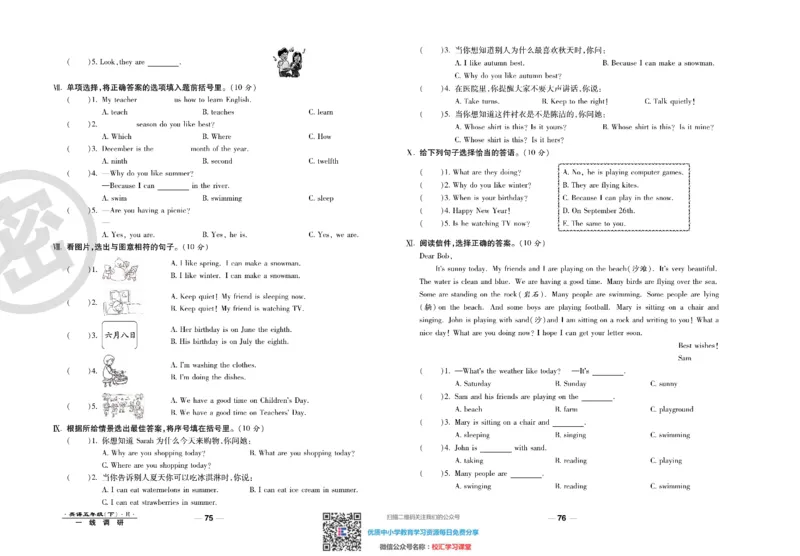 一线调研卷5年级下册人教版英语_小学1-6年级全部试卷_英语_五年级_3-10-6、小学五年级英语下册_3-10-6-2、练习题、作业、试题、试卷