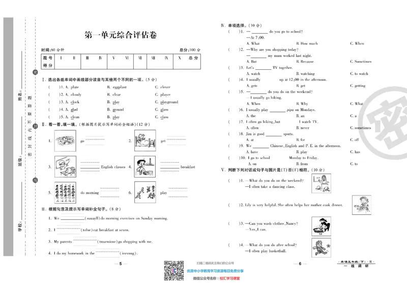 一线调研卷5年级下册人教版英语_小学1-6年级全部试卷_英语_五年级_3-10-6、小学五年级英语下册_3-10-6-2、练习题、作业、试题、试卷