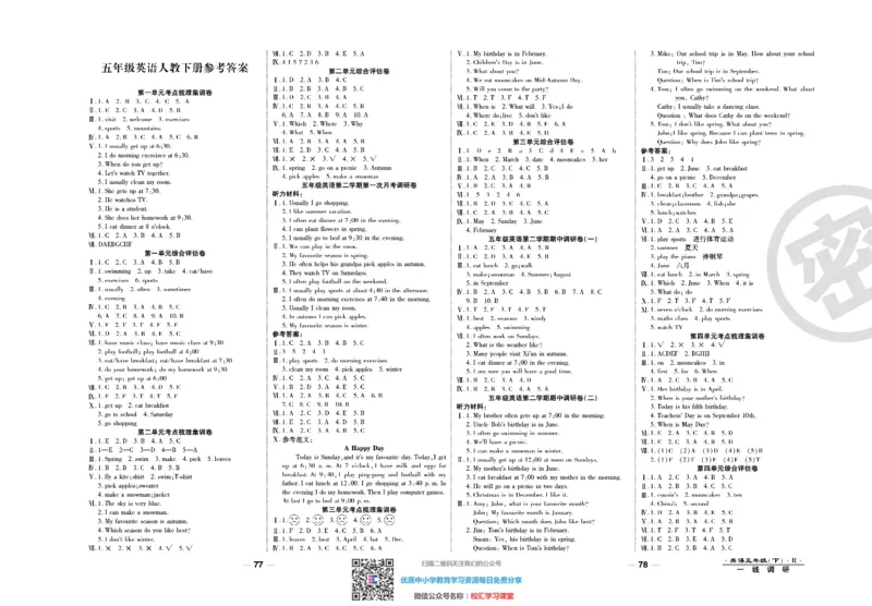 一线调研卷5年级下册人教版英语_小学1-6年级全部试卷_英语_五年级_3-10-6、小学五年级英语下册_3-10-6-2、练习题、作业、试题、试卷