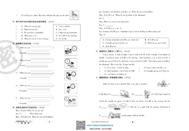 一线调研卷5年级下册人教版英语_小学1-6年级全部试卷_英语_五年级_3-10-6、小学五年级英语下册_3-10-6-2、练习题、作业、试题、试卷