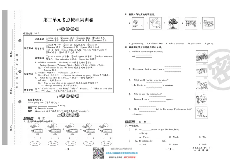 一线调研卷5年级下册人教版英语_小学1-6年级全部试卷_英语_五年级_3-10-6、小学五年级英语下册_3-10-6-2、练习题、作业、试题、试卷