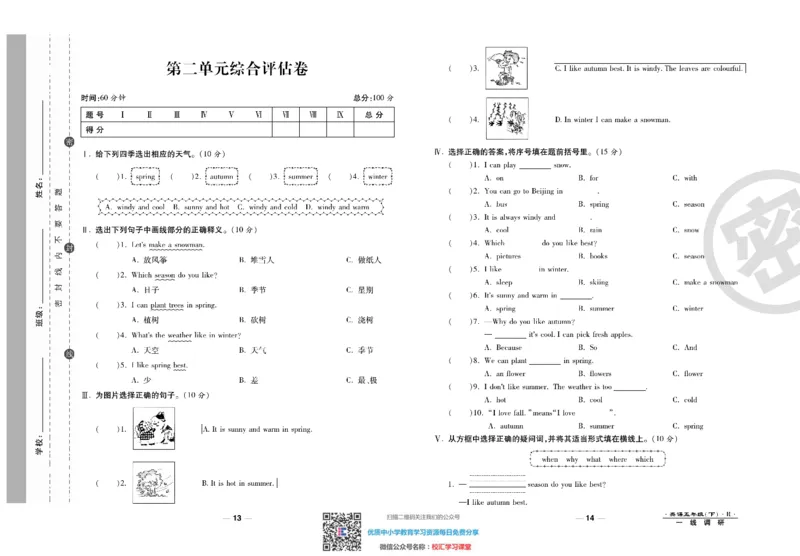 一线调研卷5年级下册人教版英语_小学1-6年级全部试卷_英语_五年级_3-10-6、小学五年级英语下册_3-10-6-2、练习题、作业、试题、试卷