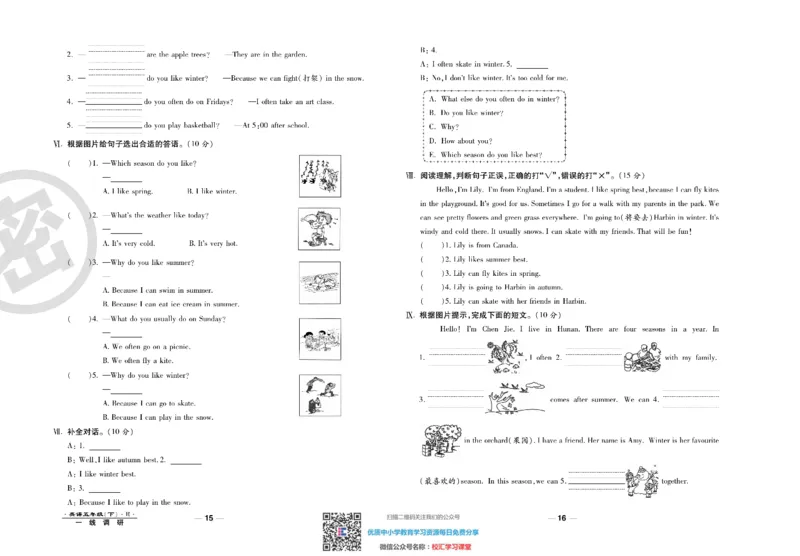 一线调研卷5年级下册人教版英语_小学1-6年级全部试卷_英语_五年级_3-10-6、小学五年级英语下册_3-10-6-2、练习题、作业、试题、试卷