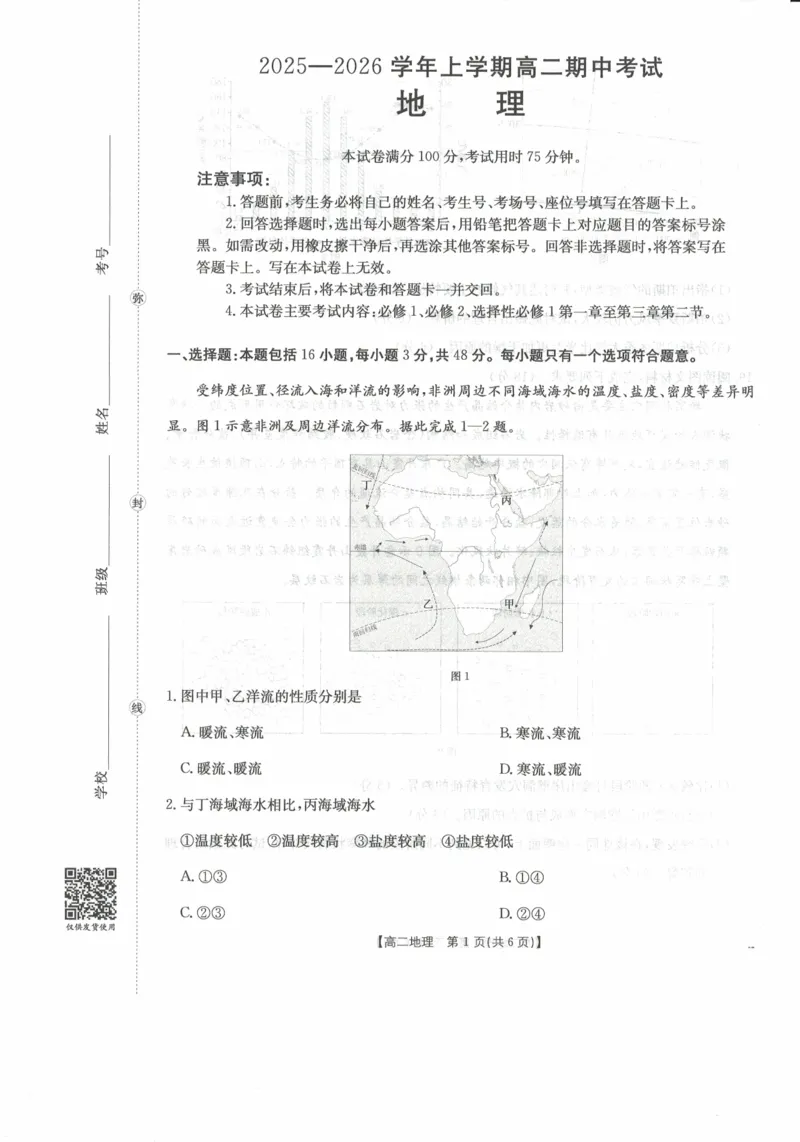 高二地理试卷_2025年11月高二试卷_251118金太阳&middot;广西省2025&mdash;2026学年上学期高二期中考试（26-125B）（全）_广西省多校2025&mdash;2026学年上学期高二期中考试地理