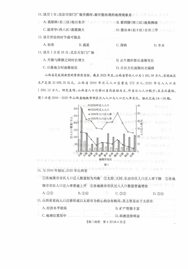 高二地理试卷_2025年11月高二试卷_251118金太阳&middot;广西省2025&mdash;2026学年上学期高二期中考试（26-125B）（全）_广西省多校2025&mdash;2026学年上学期高二期中考试地理