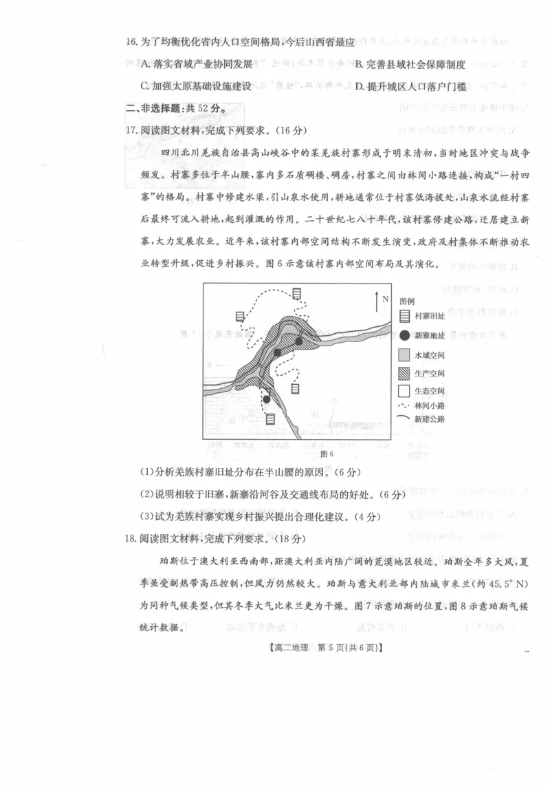 高二地理试卷_2025年11月高二试卷_251118金太阳&middot;广西省2025&mdash;2026学年上学期高二期中考试（26-125B）（全）_广西省多校2025&mdash;2026学年上学期高二期中考试地理