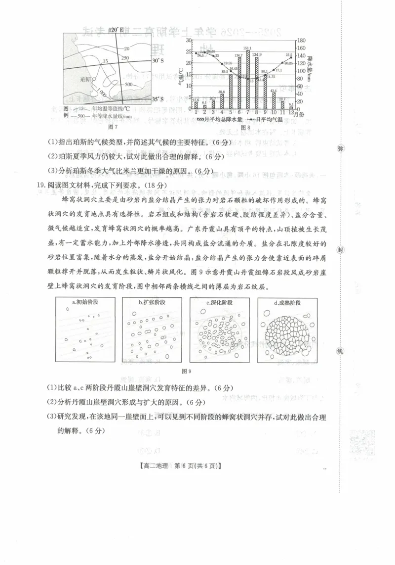 高二地理试卷_2025年11月高二试卷_251118金太阳&middot;广西省2025&mdash;2026学年上学期高二期中考试（26-125B）（全）_广西省多校2025&mdash;2026学年上学期高二期中考试地理