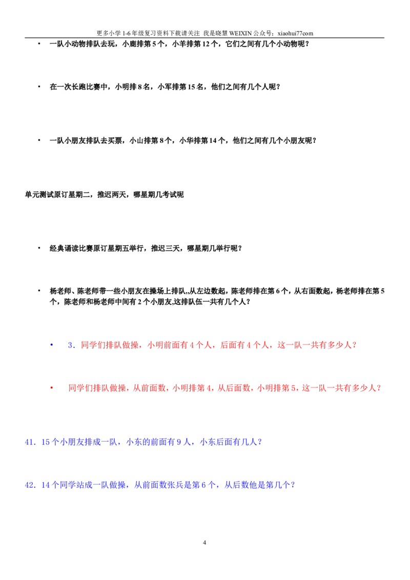 一年级数学上排队问题-1_小学1-6年级全部试卷_数学_一年级_3-6-3、小学一年级数学上册_3-6-3-2、练习题、作业、试题、试卷_通用