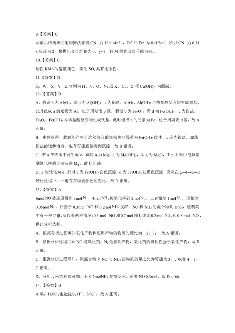湖南省沅澧共同体2024-2025学年高三上学期第二次联考化学试题答案_2024-2025高三（6-6月题库）_2024年11月试卷_1112湖南省沅澧共同体2024-2025学年高三上学期第二次联考