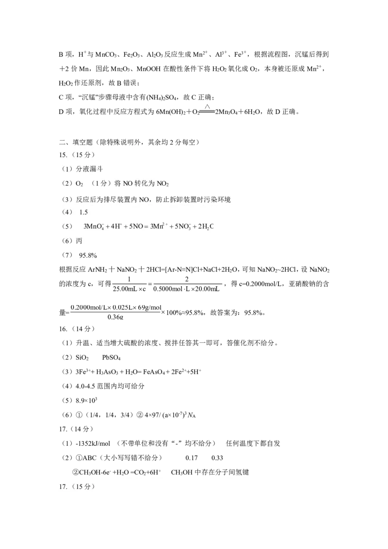 湖南省沅澧共同体2024-2025学年高三上学期第二次联考化学试题答案_2024-2025高三（6-6月题库）_2024年11月试卷_1112湖南省沅澧共同体2024-2025学年高三上学期第二次联考