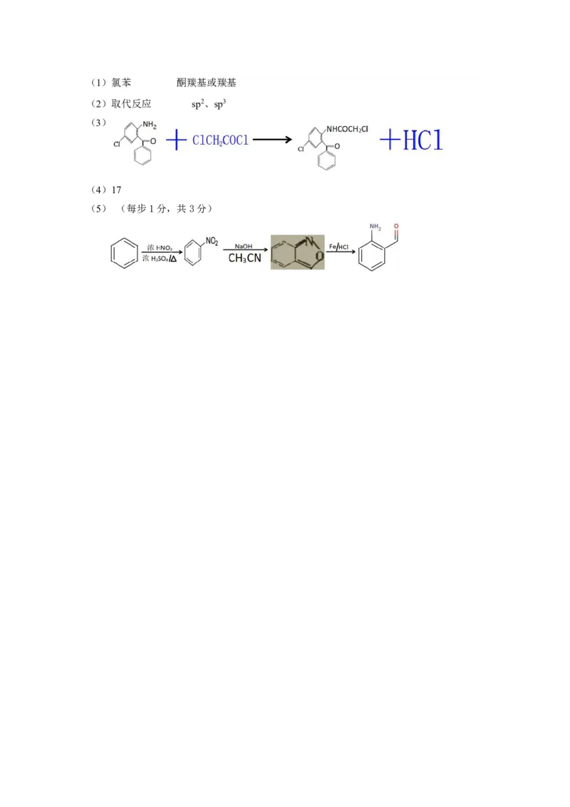 湖南省沅澧共同体2024-2025学年高三上学期第二次联考化学试题答案_2024-2025高三（6-6月题库）_2024年11月试卷_1112湖南省沅澧共同体2024-2025学年高三上学期第二次联考