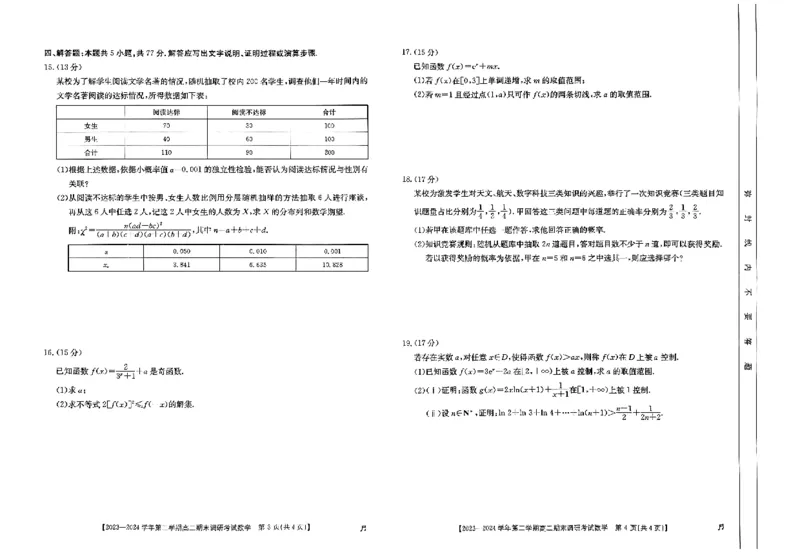高二数学_2024-2025高二（7-7月题库）_2024年07月试卷_0711河北省保定市2023-2024学年高二下学期7月期末考试（金太阳♬）_高二数学