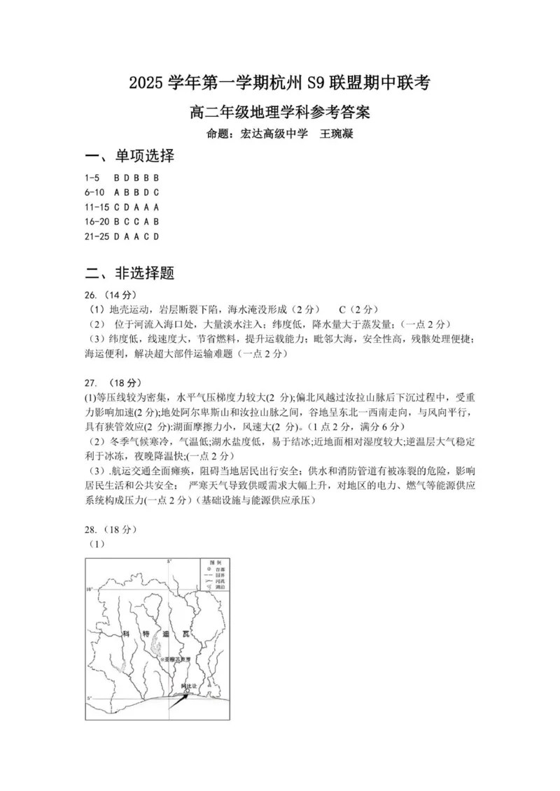 高二地理答案_251202浙江省S9联盟2025-2026学年高二上学期11月期中考试（全）_浙江省S9联盟2025-2026学年高二上学期11月期中地理试题（图片版，含答案）