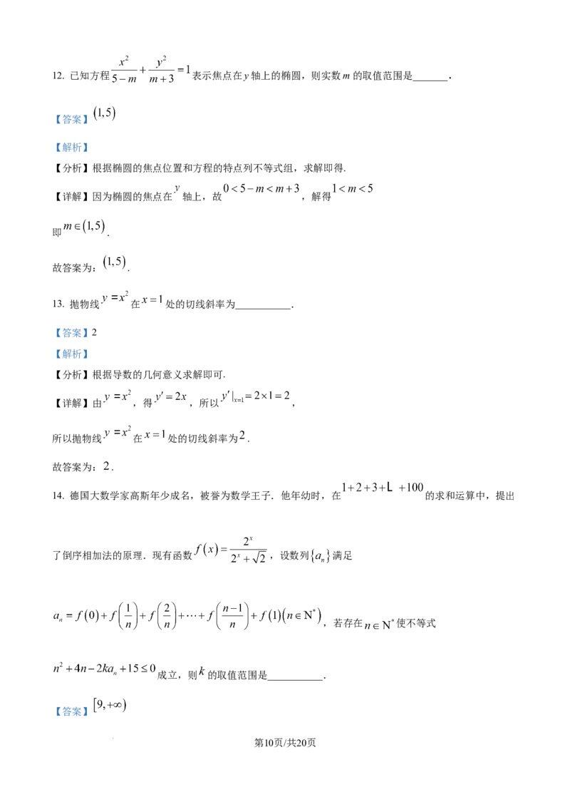 精品解析：黑龙江省哈尔滨师范大学附属中学2025-2026学年高二上学期期中考试数学试题（解析版）_251210黑龙江省哈尔滨市师范大学附属中学2025-2026学年高二上学期期中考试（全）