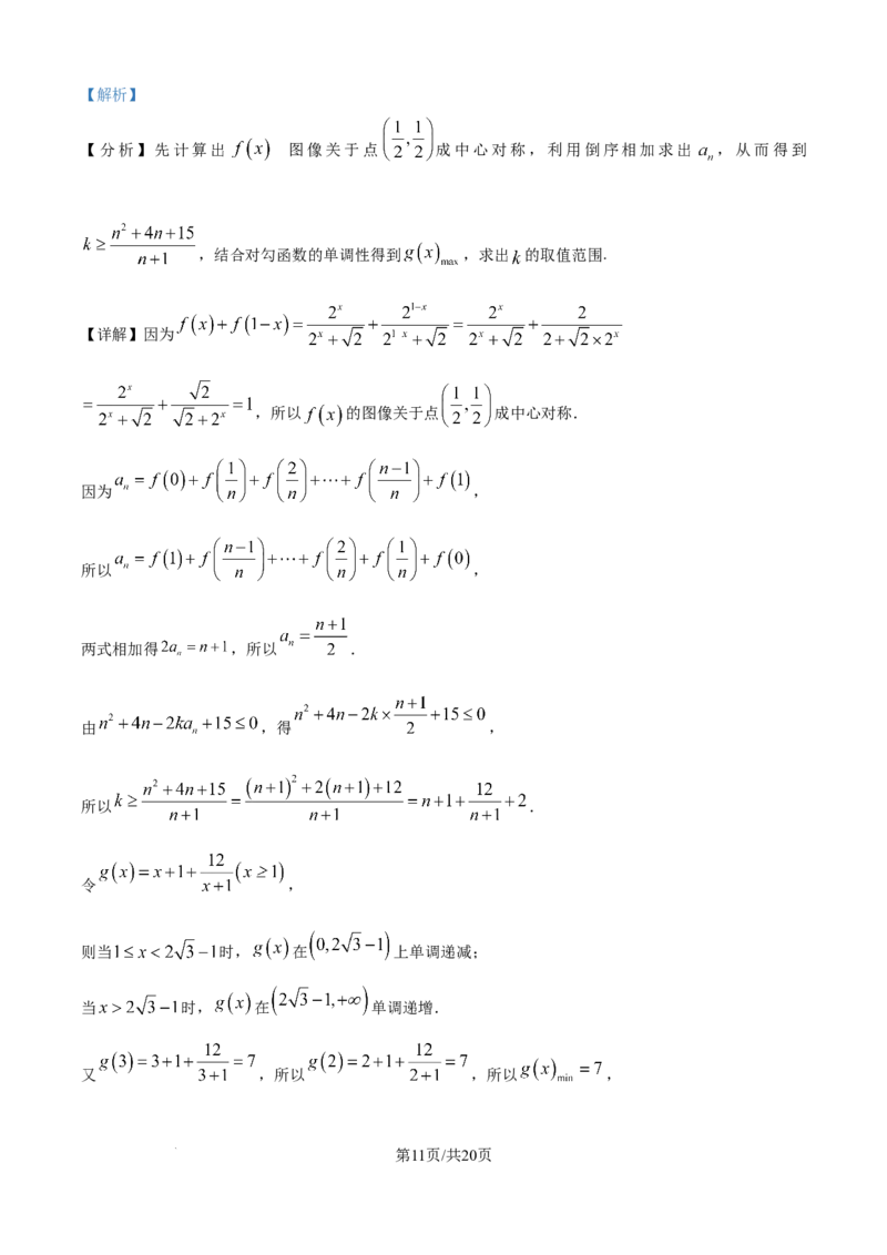 精品解析：黑龙江省哈尔滨师范大学附属中学2025-2026学年高二上学期期中考试数学试题（解析版）_251210黑龙江省哈尔滨市师范大学附属中学2025-2026学年高二上学期期中考试（全）