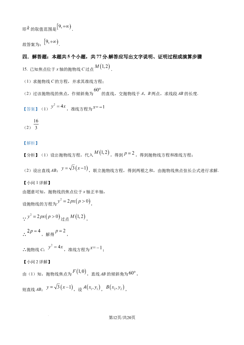 精品解析：黑龙江省哈尔滨师范大学附属中学2025-2026学年高二上学期期中考试数学试题（解析版）_251210黑龙江省哈尔滨市师范大学附属中学2025-2026学年高二上学期期中考试（全）