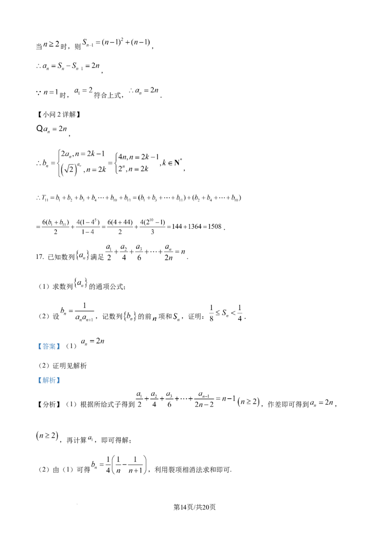 精品解析：黑龙江省哈尔滨师范大学附属中学2025-2026学年高二上学期期中考试数学试题（解析版）_251210黑龙江省哈尔滨市师范大学附属中学2025-2026学年高二上学期期中考试（全）