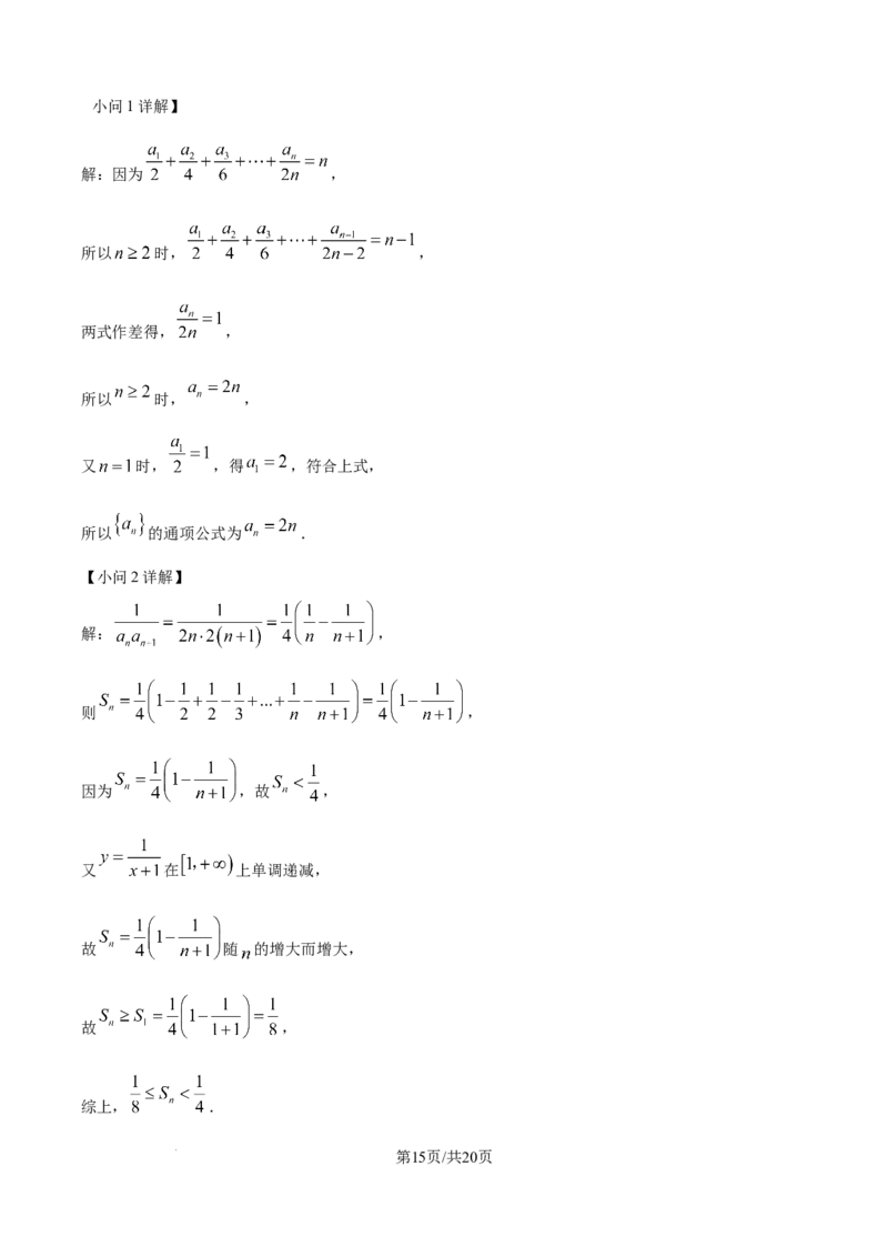 精品解析：黑龙江省哈尔滨师范大学附属中学2025-2026学年高二上学期期中考试数学试题（解析版）_251210黑龙江省哈尔滨市师范大学附属中学2025-2026学年高二上学期期中考试（全）