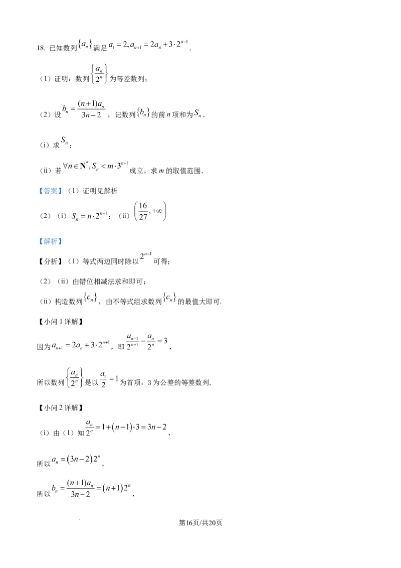精品解析：黑龙江省哈尔滨师范大学附属中学2025-2026学年高二上学期期中考试数学试题（解析版）_251210黑龙江省哈尔滨市师范大学附属中学2025-2026学年高二上学期期中考试（全）