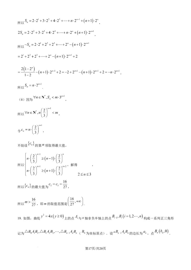 精品解析：黑龙江省哈尔滨师范大学附属中学2025-2026学年高二上学期期中考试数学试题（解析版）_251210黑龙江省哈尔滨市师范大学附属中学2025-2026学年高二上学期期中考试（全）