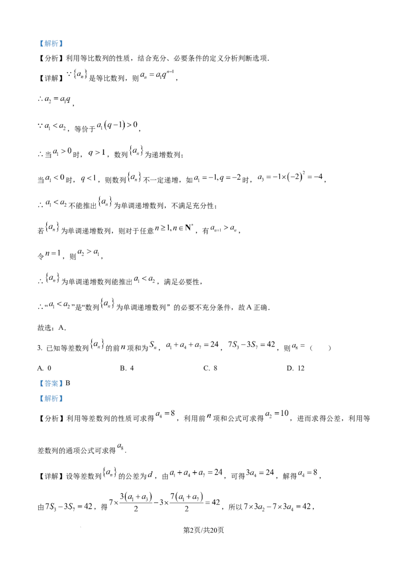 精品解析：黑龙江省哈尔滨师范大学附属中学2025-2026学年高二上学期期中考试数学试题（解析版）_251210黑龙江省哈尔滨市师范大学附属中学2025-2026学年高二上学期期中考试（全）