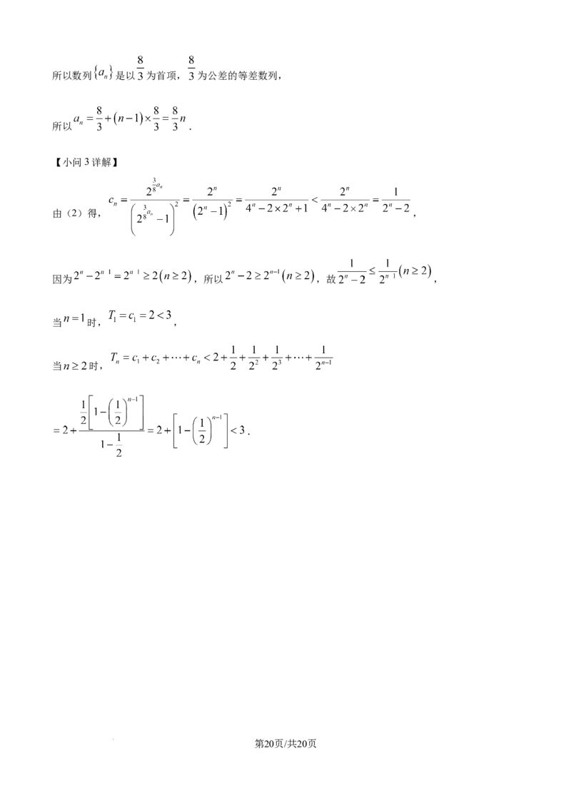 精品解析：黑龙江省哈尔滨师范大学附属中学2025-2026学年高二上学期期中考试数学试题（解析版）_251210黑龙江省哈尔滨市师范大学附属中学2025-2026学年高二上学期期中考试（全）