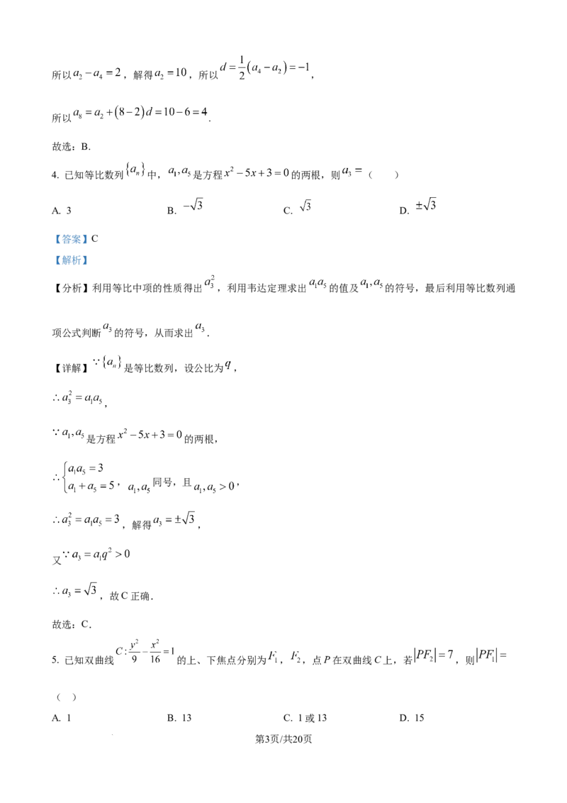 精品解析：黑龙江省哈尔滨师范大学附属中学2025-2026学年高二上学期期中考试数学试题（解析版）_251210黑龙江省哈尔滨市师范大学附属中学2025-2026学年高二上学期期中考试（全）