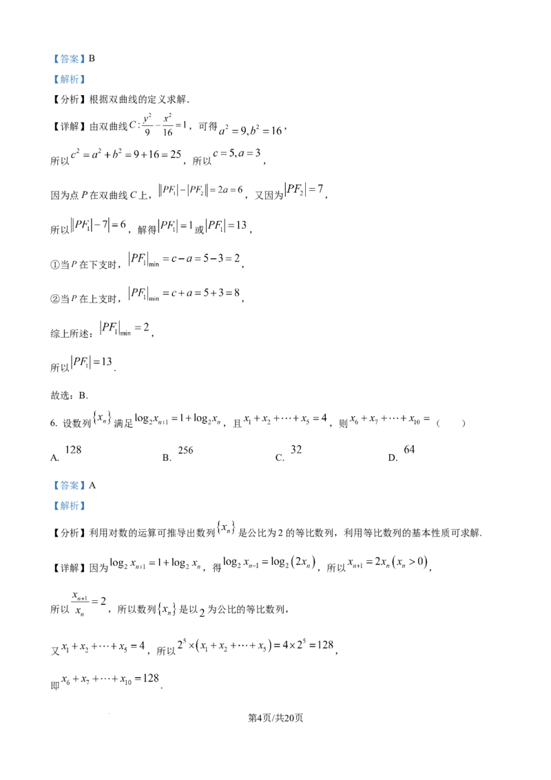 精品解析：黑龙江省哈尔滨师范大学附属中学2025-2026学年高二上学期期中考试数学试题（解析版）_251210黑龙江省哈尔滨市师范大学附属中学2025-2026学年高二上学期期中考试（全）