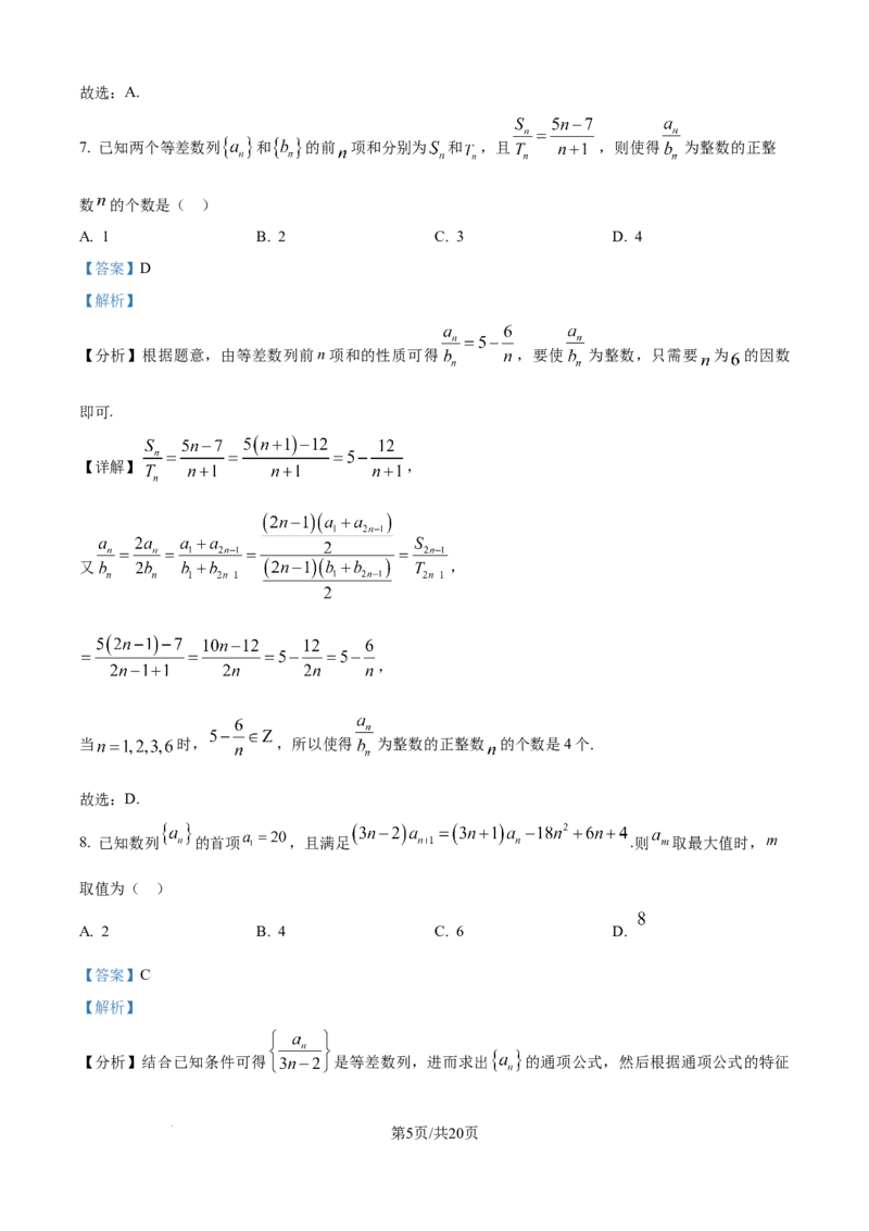 精品解析：黑龙江省哈尔滨师范大学附属中学2025-2026学年高二上学期期中考试数学试题（解析版）_251210黑龙江省哈尔滨市师范大学附属中学2025-2026学年高二上学期期中考试（全）