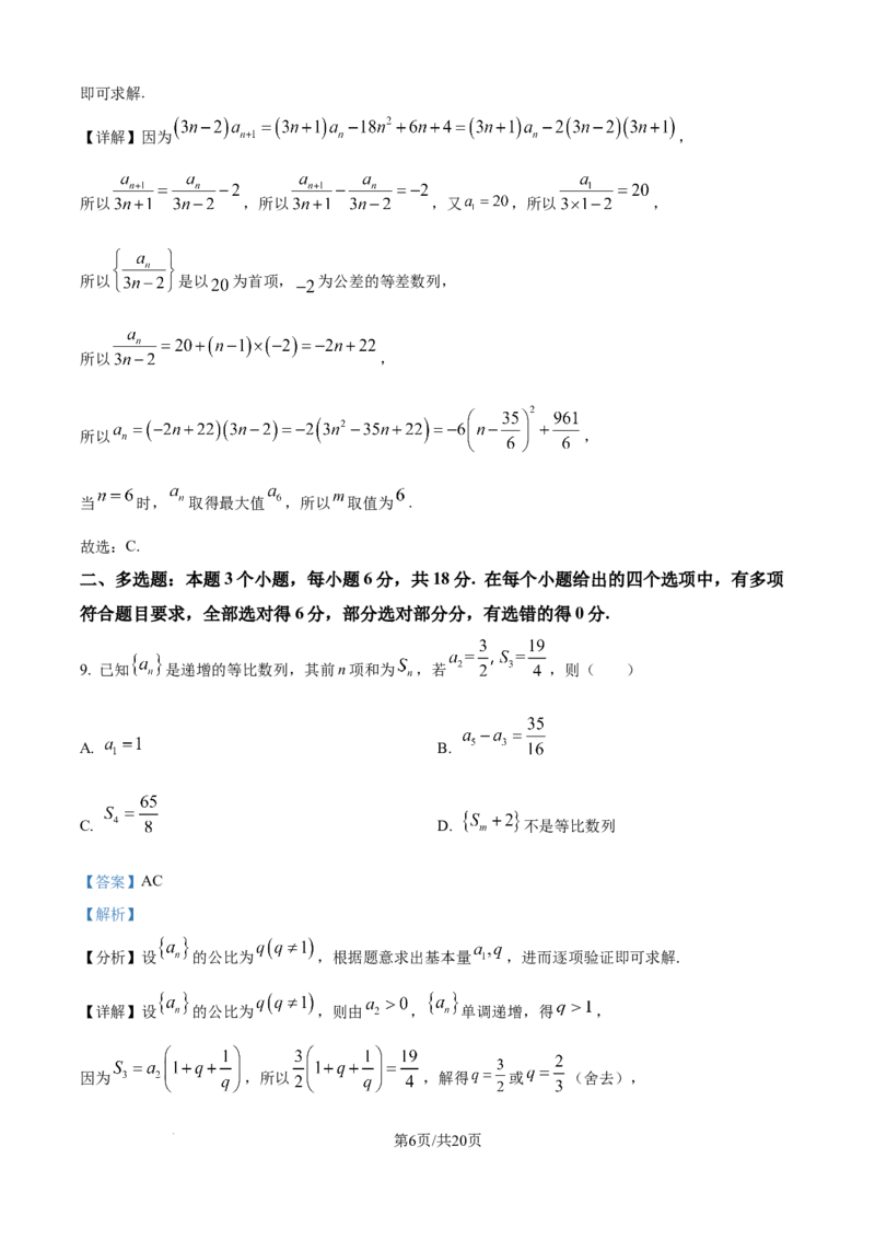 精品解析：黑龙江省哈尔滨师范大学附属中学2025-2026学年高二上学期期中考试数学试题（解析版）_251210黑龙江省哈尔滨市师范大学附属中学2025-2026学年高二上学期期中考试（全）